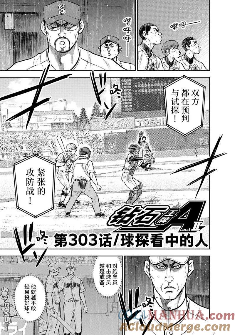 钻石王牌 - 第二季第303話 - 第3张图