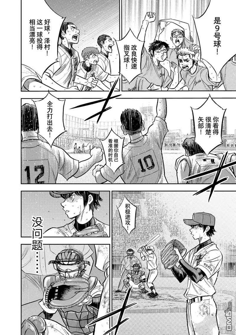 钻石王牌 - 第二季第303話 - 第6张图