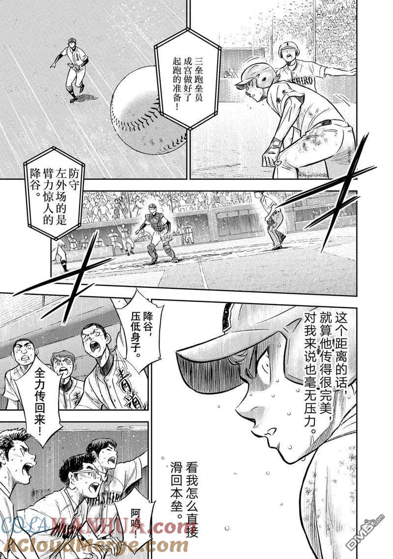 钻石王牌 - 第二季第303話 - 第17张图