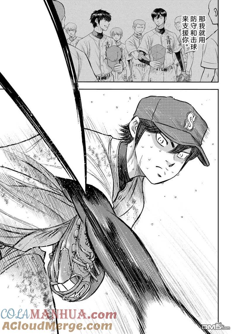 钻石王牌 - 第二季第303話 - 第19张图