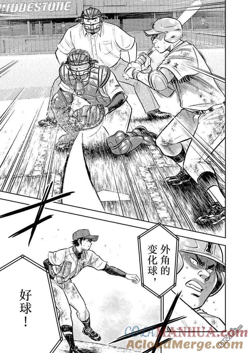 钻石王牌 - 第二季第303話 - 第5张图