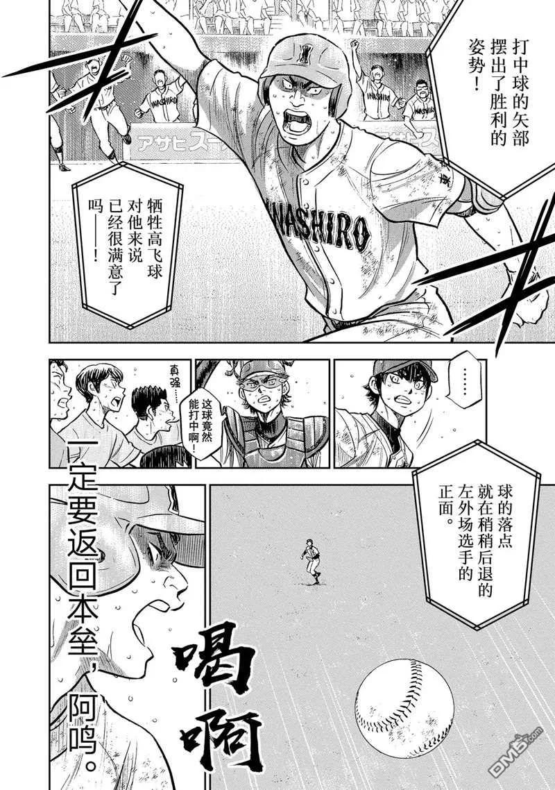 钻石王牌 - 第二季第303話 - 第16张图