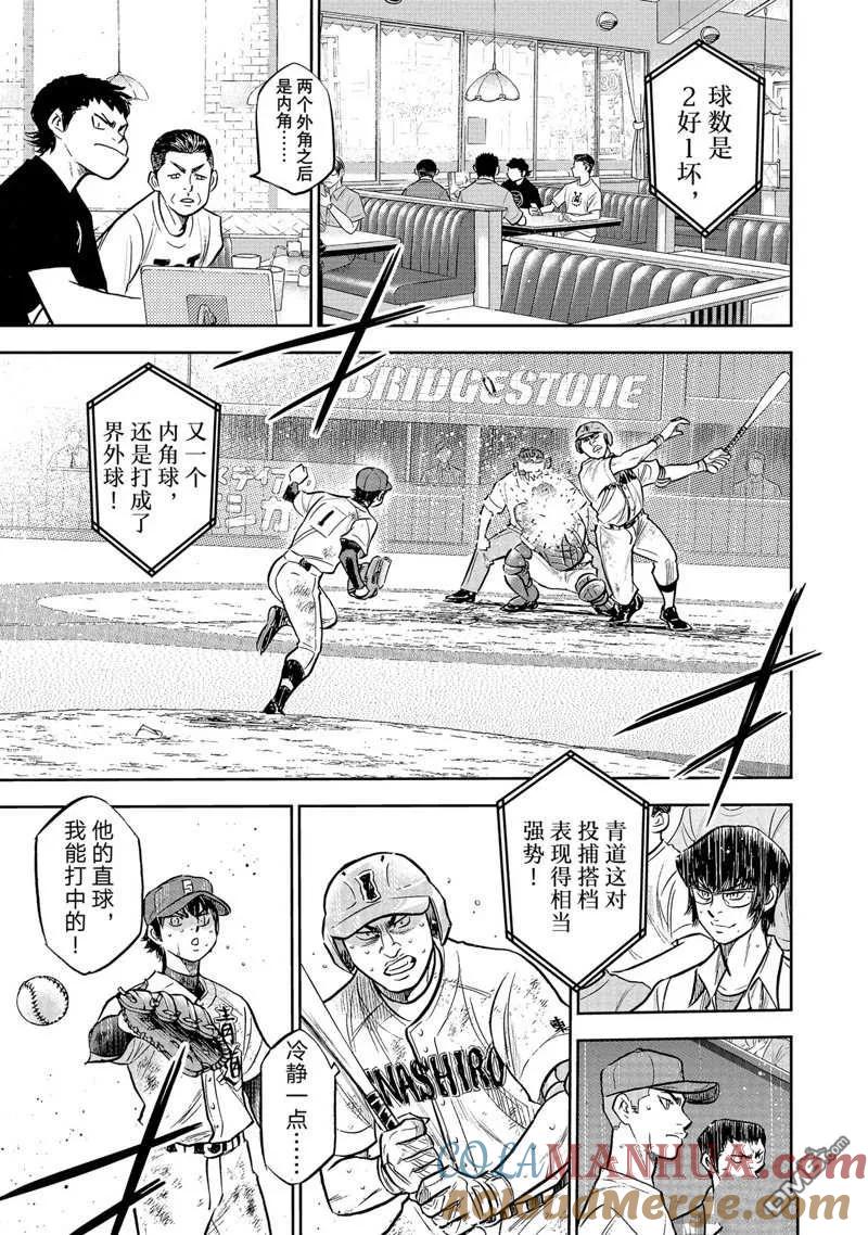 钻石王牌 - 第二季第303話 - 第9张图