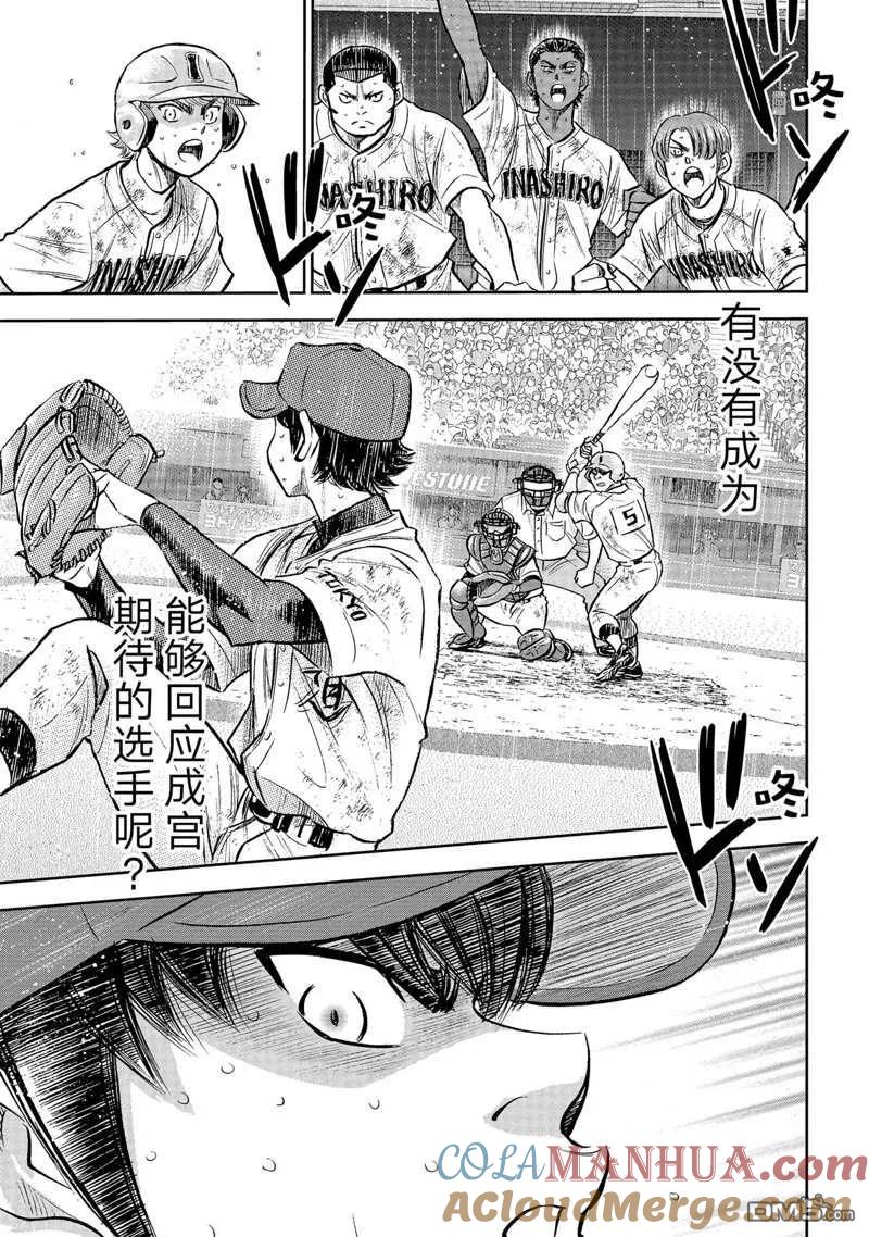 钻石王牌 - 第二季第303話 - 第11张图