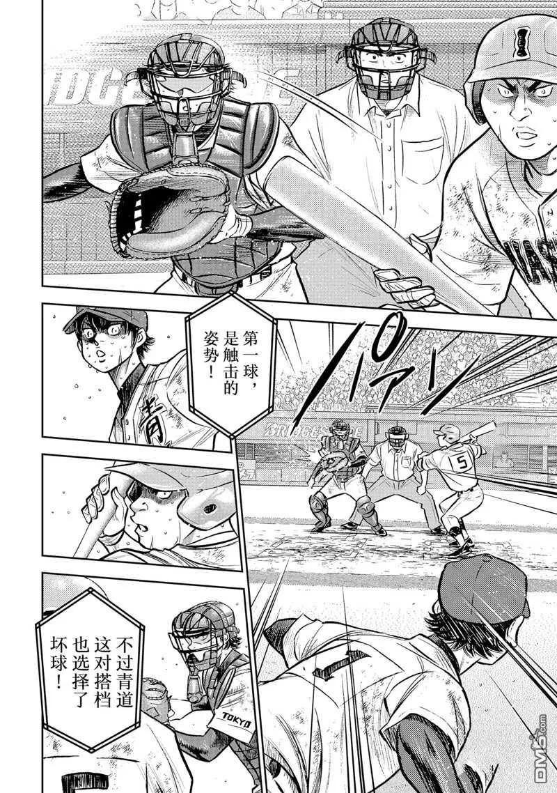 钻石王牌 - 第二季第303話 - 第2张图