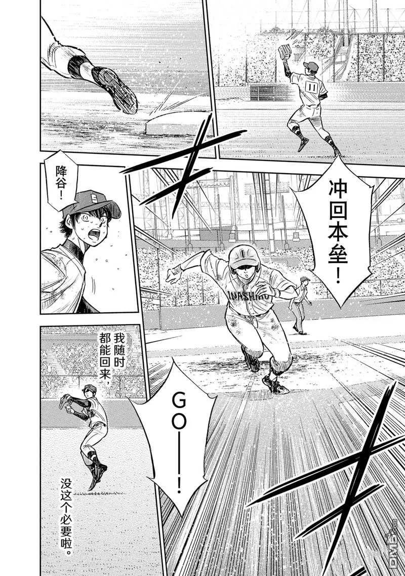 钻石王牌 - 第二季第303話 - 第18张图