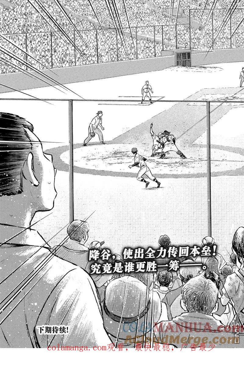 钻石王牌 - 第二季第303話 - 第23张图