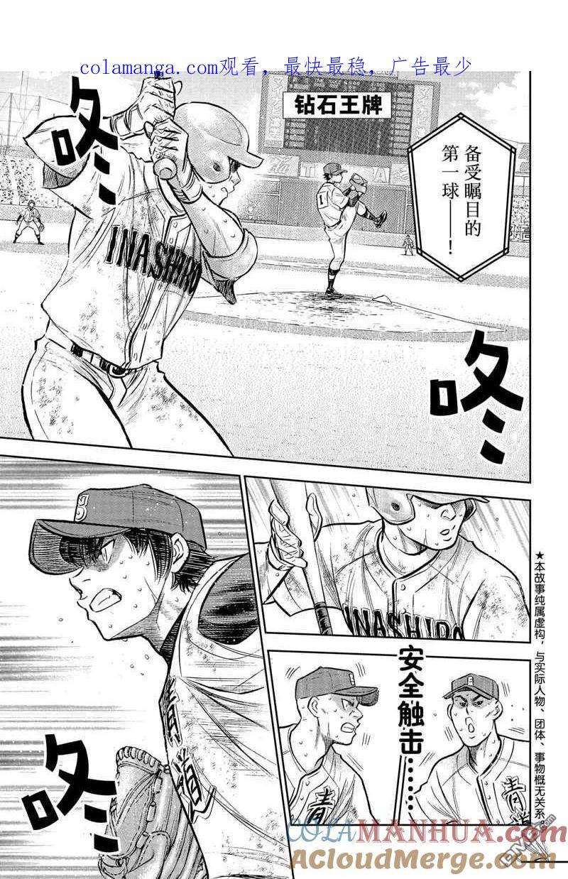 钻石王牌 - 第二季第303話 - 第1张图