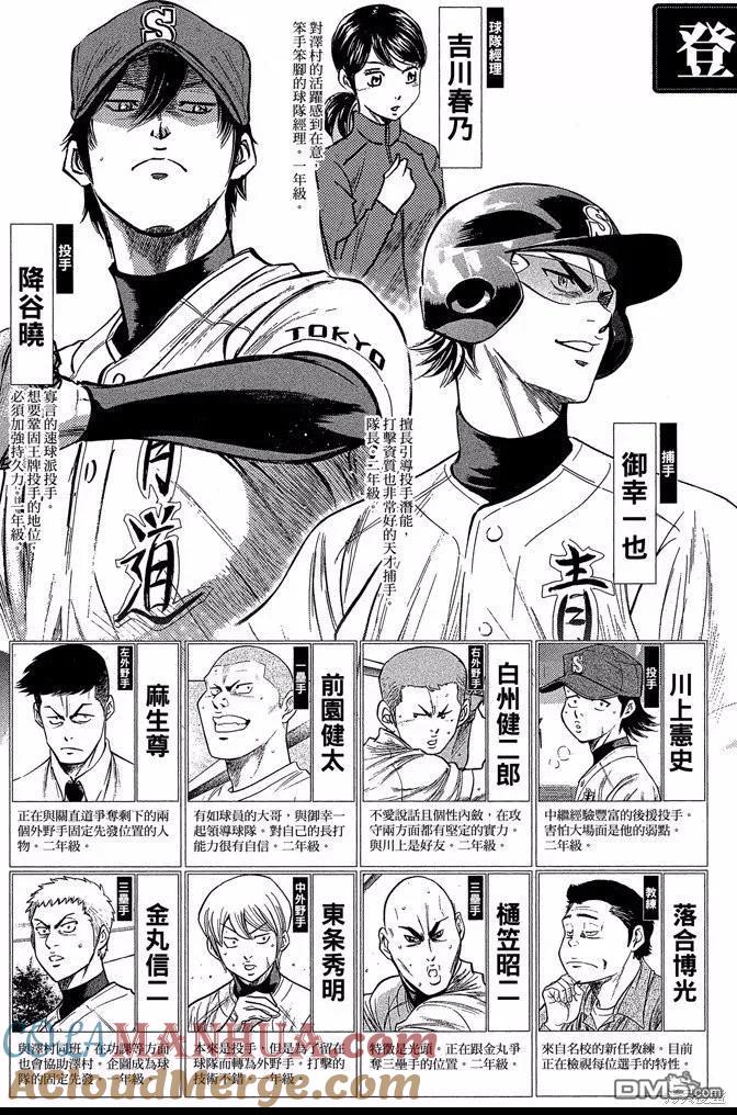 钻石王牌 - 第47卷 - 第5张图