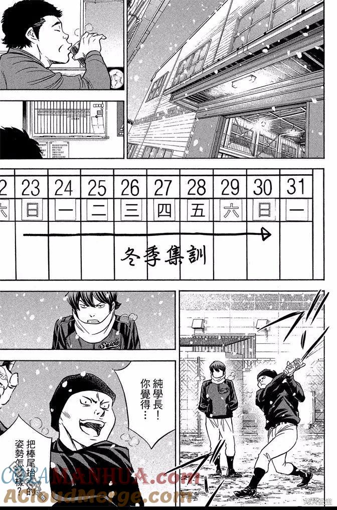 钻石王牌 - 第47卷 - 第81张图