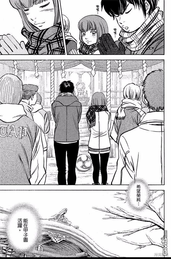 钻石王牌 - 第47卷 - 第127张图