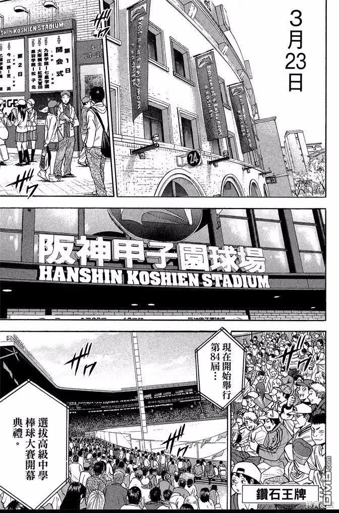 钻石王牌 - 第47卷 - 第147张图