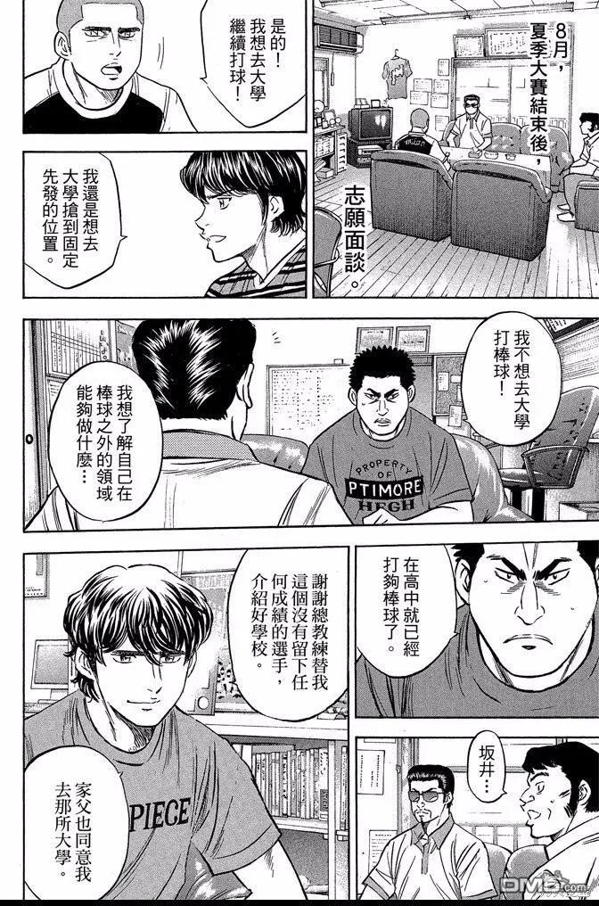 钻石王牌 - 第47卷 - 第66张图