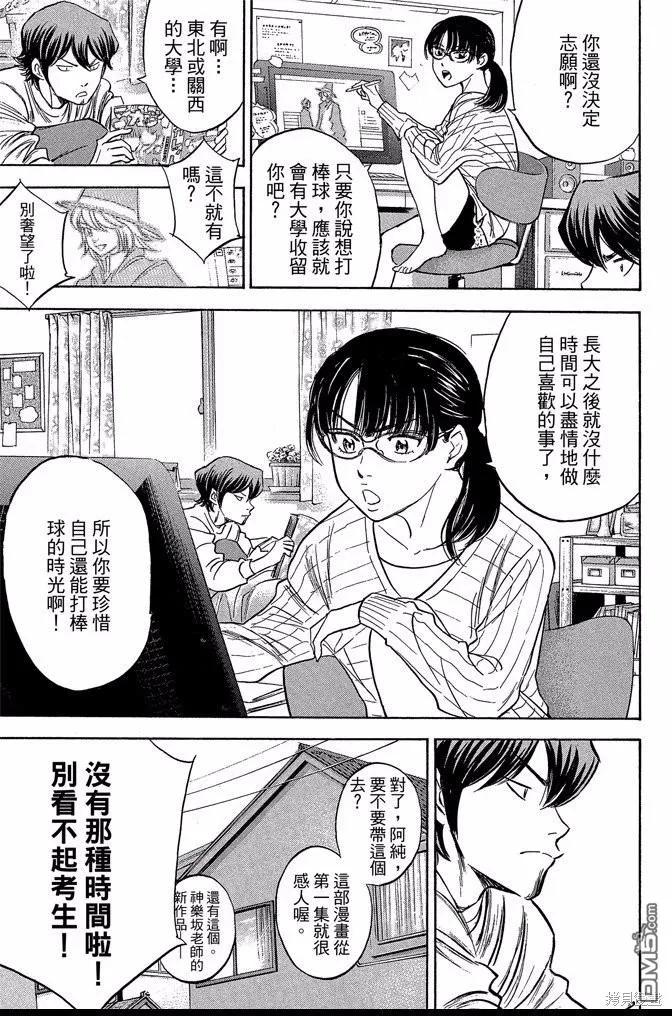 钻石王牌 - 第47卷 - 第71张图