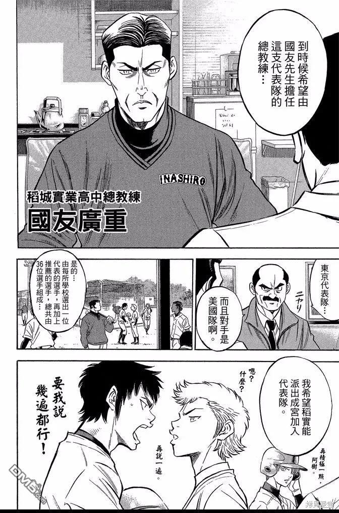 钻石王牌 - 第47卷 - 第170张图