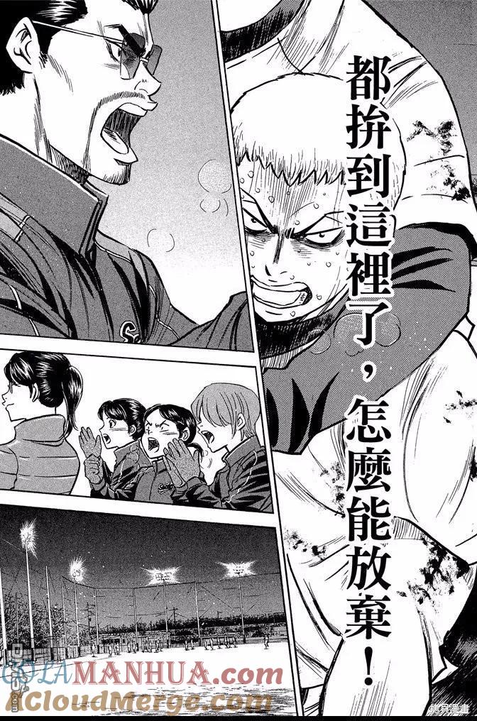 钻石王牌 - 第47卷 - 第109张图