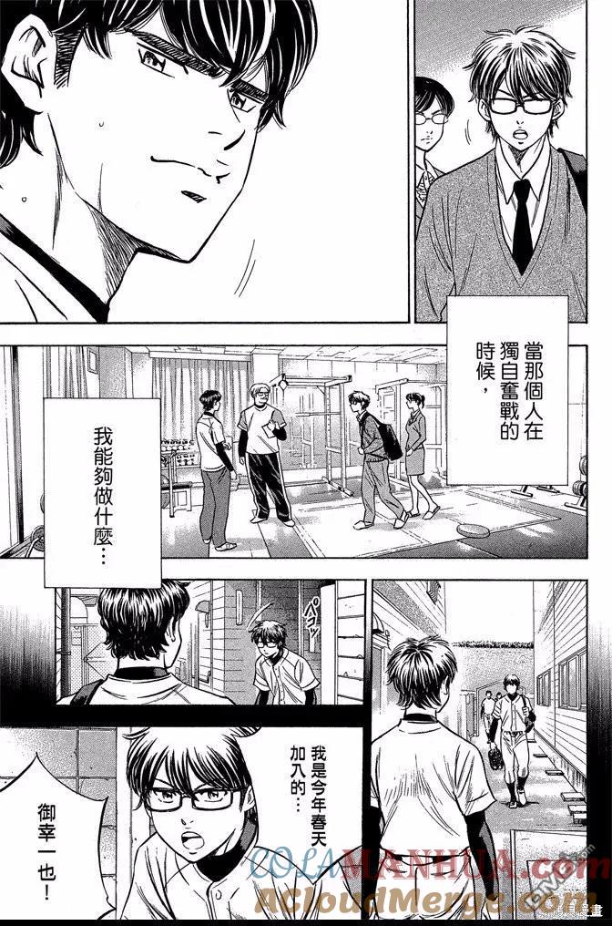 钻石王牌 - 第47卷 - 第49张图