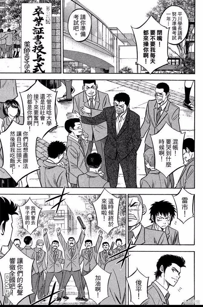 钻石王牌 - 第47卷 - 第155张图