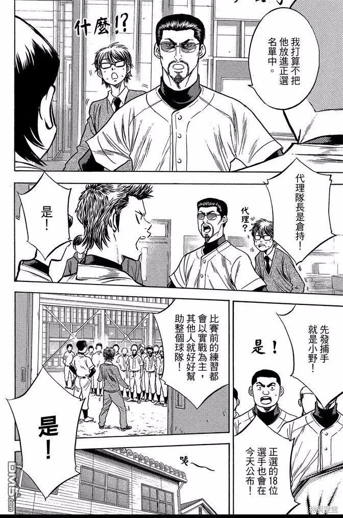 钻石王牌 - 第47卷 - 第18张图