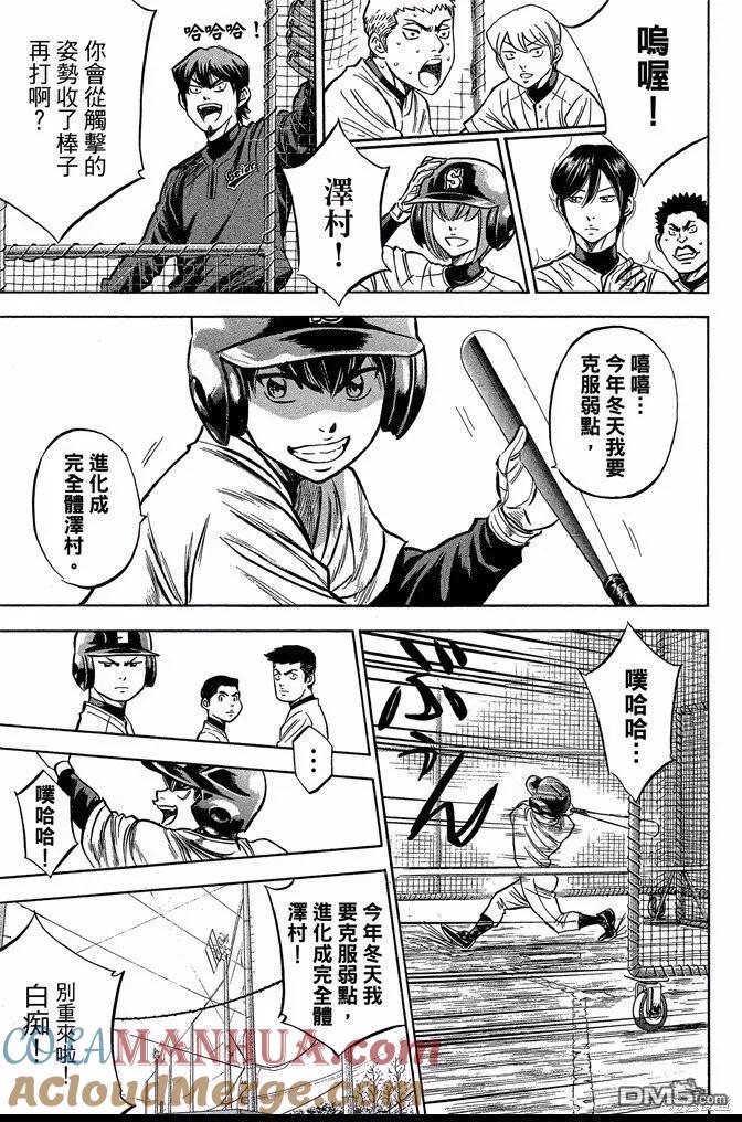 钻石王牌 - 第47卷 - 第93张图