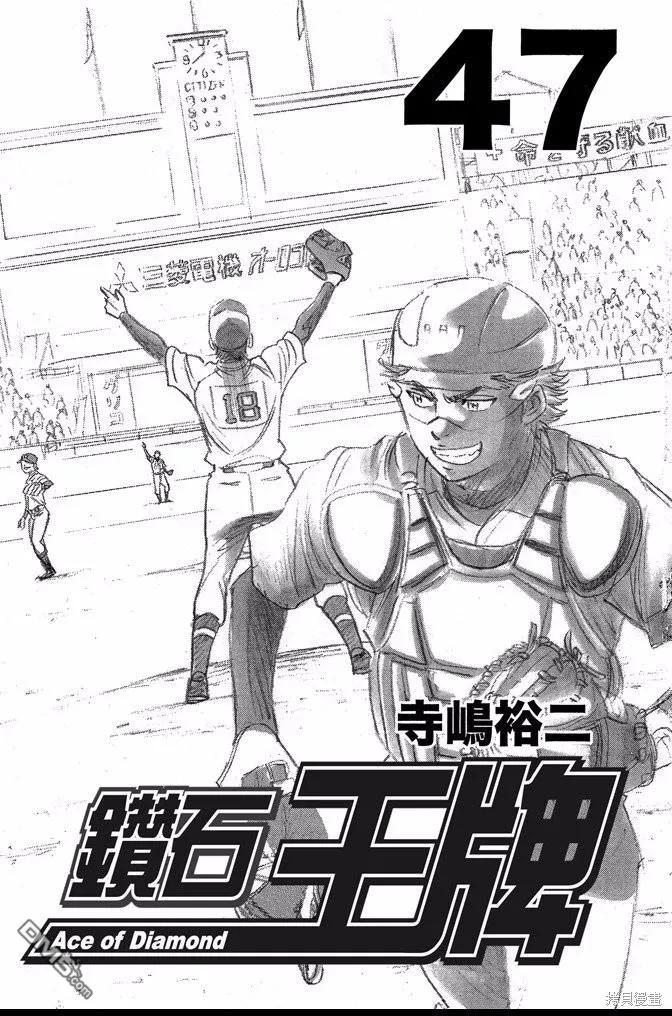 钻石王牌 - 第47卷 - 第3张图