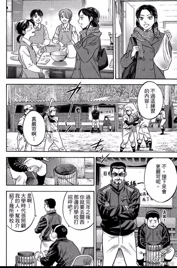 钻石王牌 - 第47卷 - 第98张图