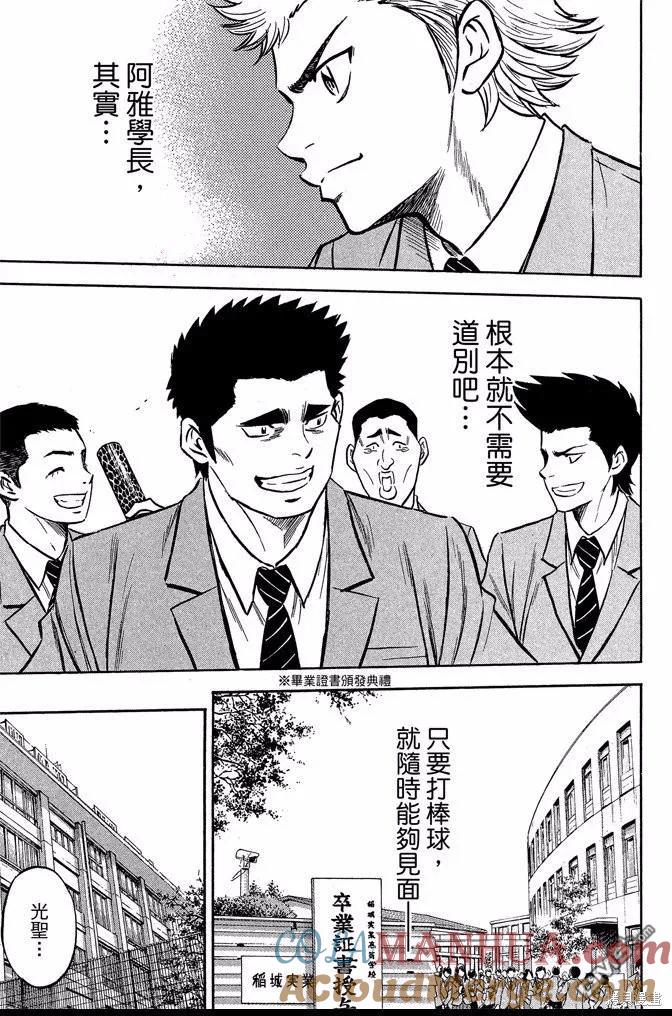 钻石王牌 - 第47卷 - 第153张图