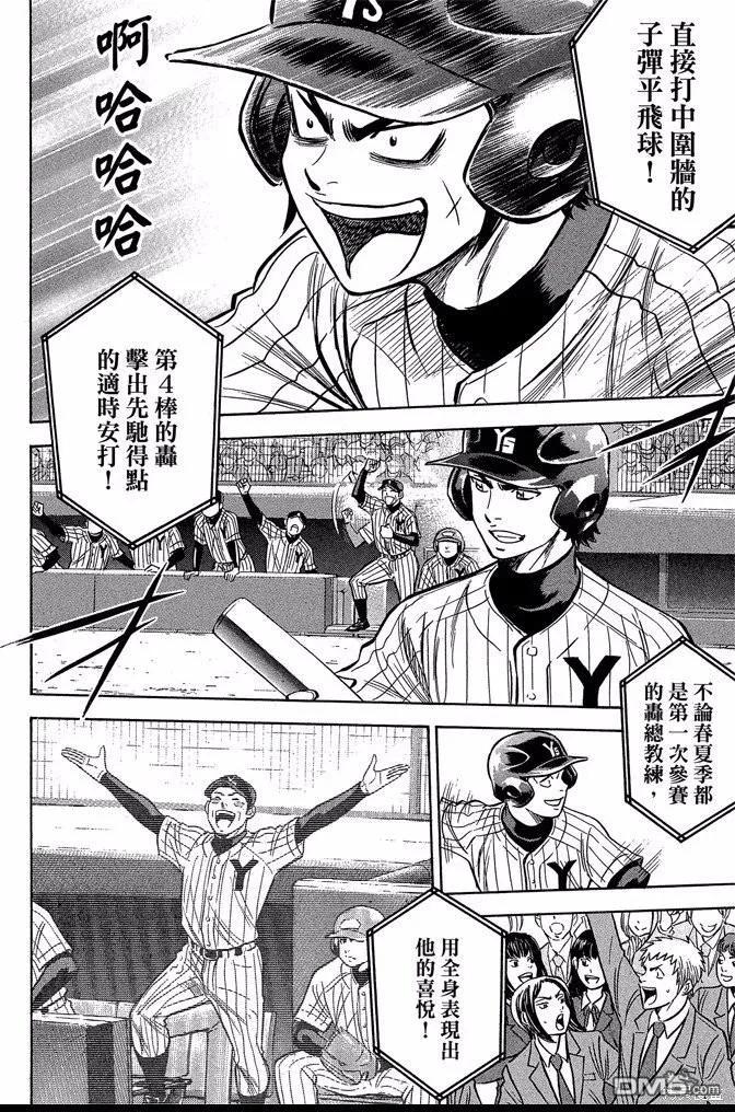 钻石王牌 - 第47卷 - 第168张图