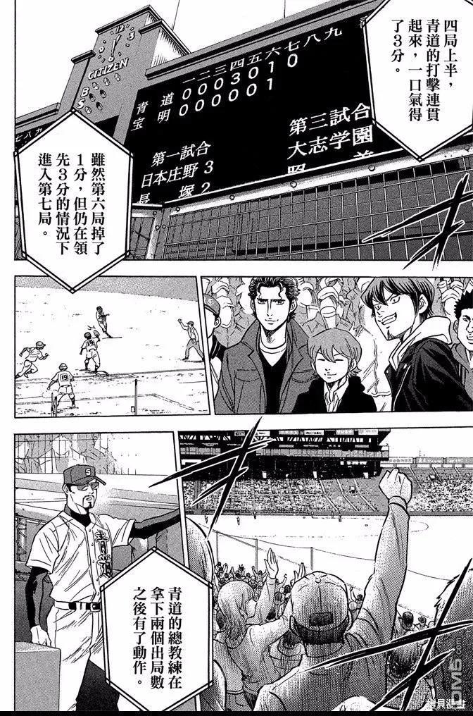 钻石王牌 - 第47卷 - 第180张图