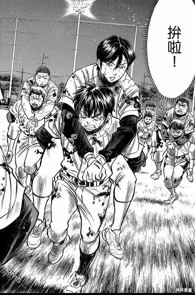 钻石王牌 - 第47卷 - 第108张图