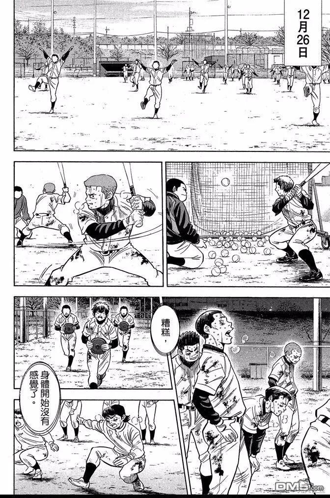 钻石王牌 - 第47卷 - 第102张图