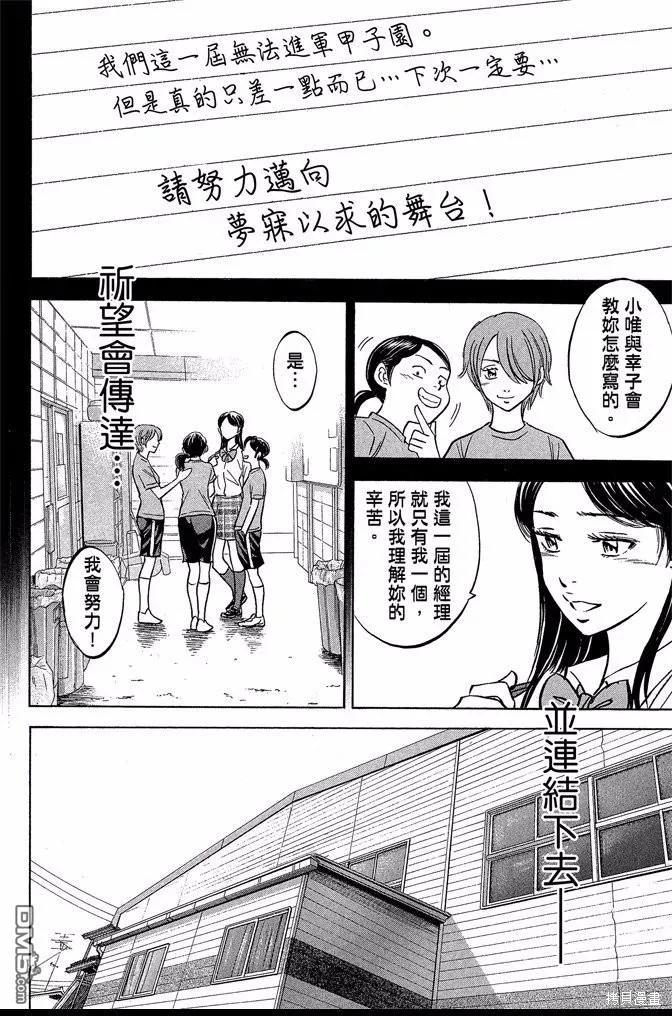 钻石王牌 - 第47卷 - 第16张图