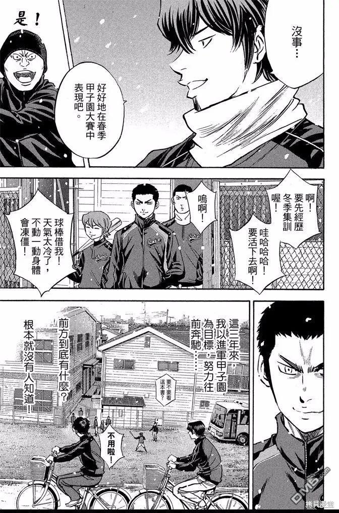 钻石王牌 - 第47卷 - 第83张图