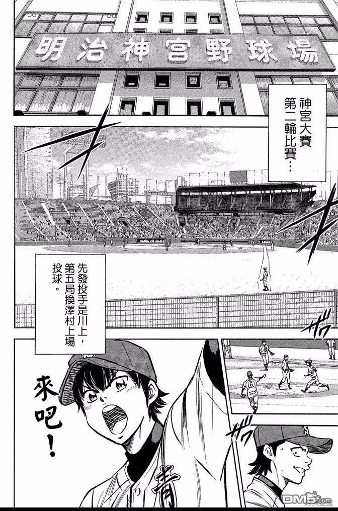 钻石王牌 - 第47卷 - 第38张图