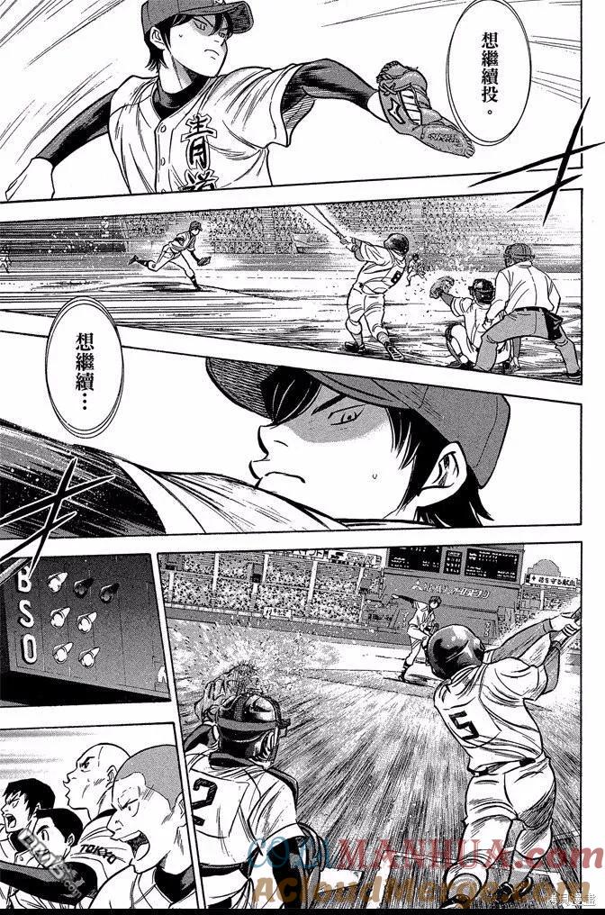 钻石王牌 - 第47卷 - 第177张图