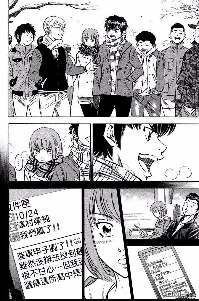 钻石王牌 - 第47卷 - 第124张图