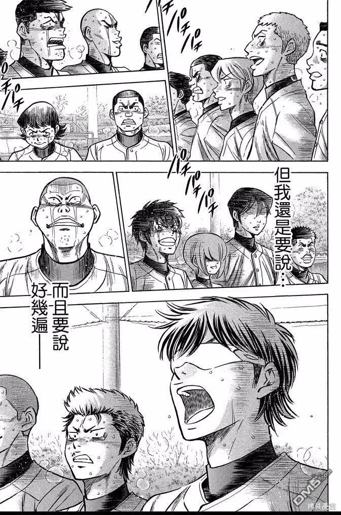 钻石王牌 - 第47卷 - 第111张图