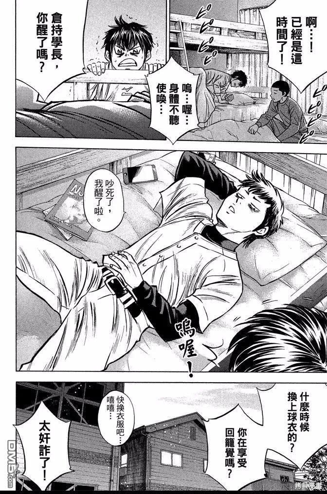 钻石王牌 - 第47卷 - 第88张图