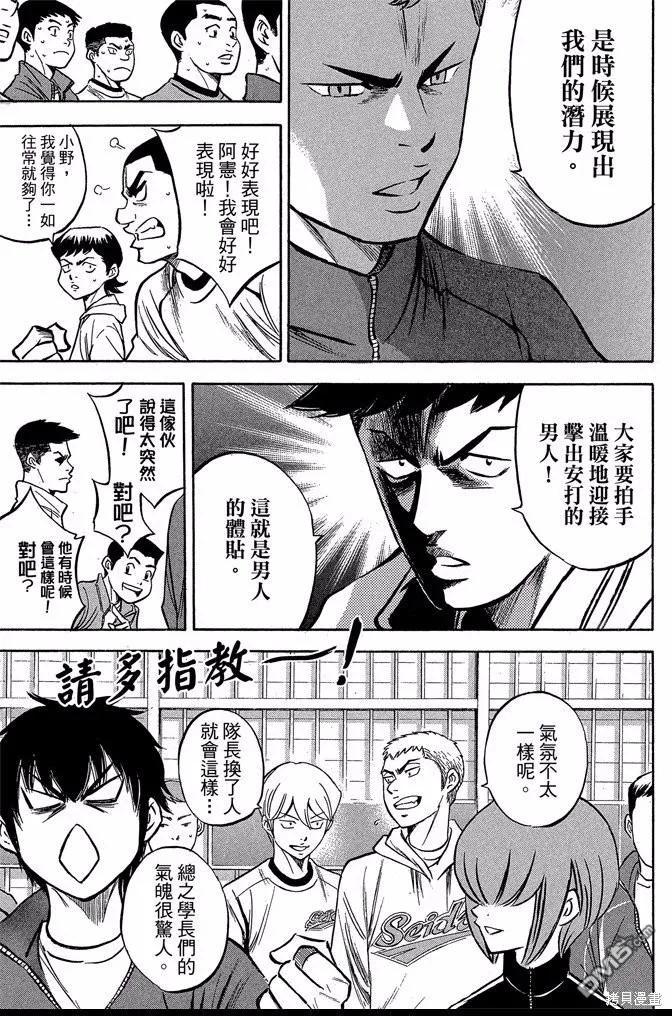 钻石王牌 - 第47卷 - 第35张图