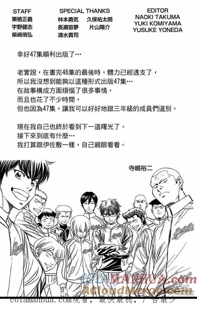 钻石王牌 - 第47卷 - 第193张图