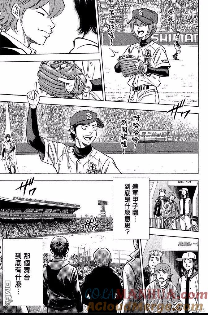 钻石王牌 - 第47卷 - 第185张图