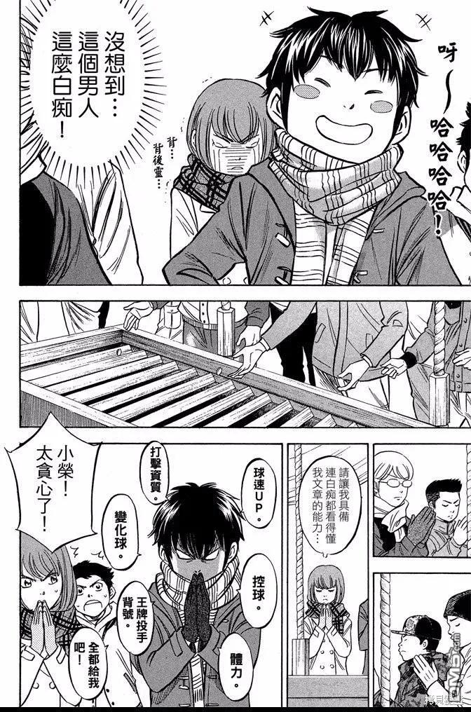 钻石王牌 - 第47卷 - 第126张图