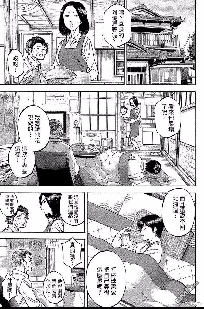 钻石王牌 - 第47卷 - 第119张图