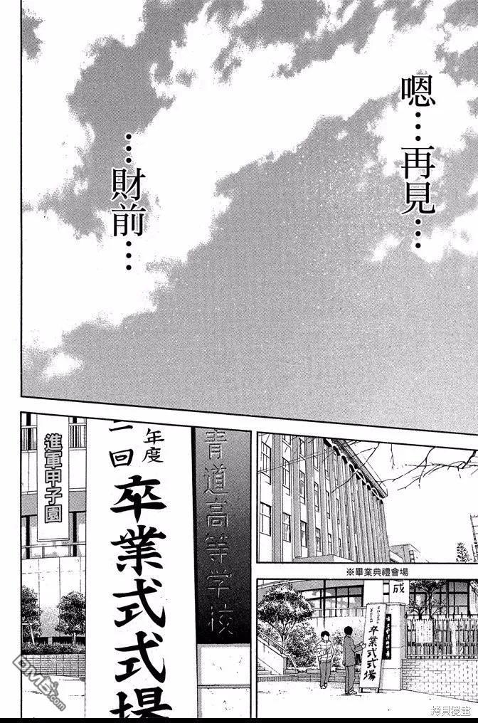 钻石王牌 - 第47卷 - 第144张图