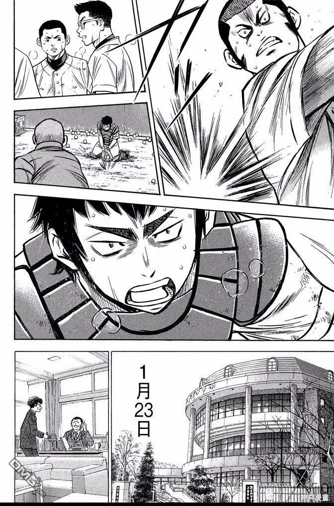 钻石王牌 - 第47卷 - 第130张图