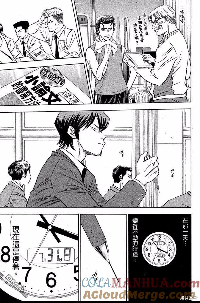 钻石王牌 - 第47卷 - 第73张图