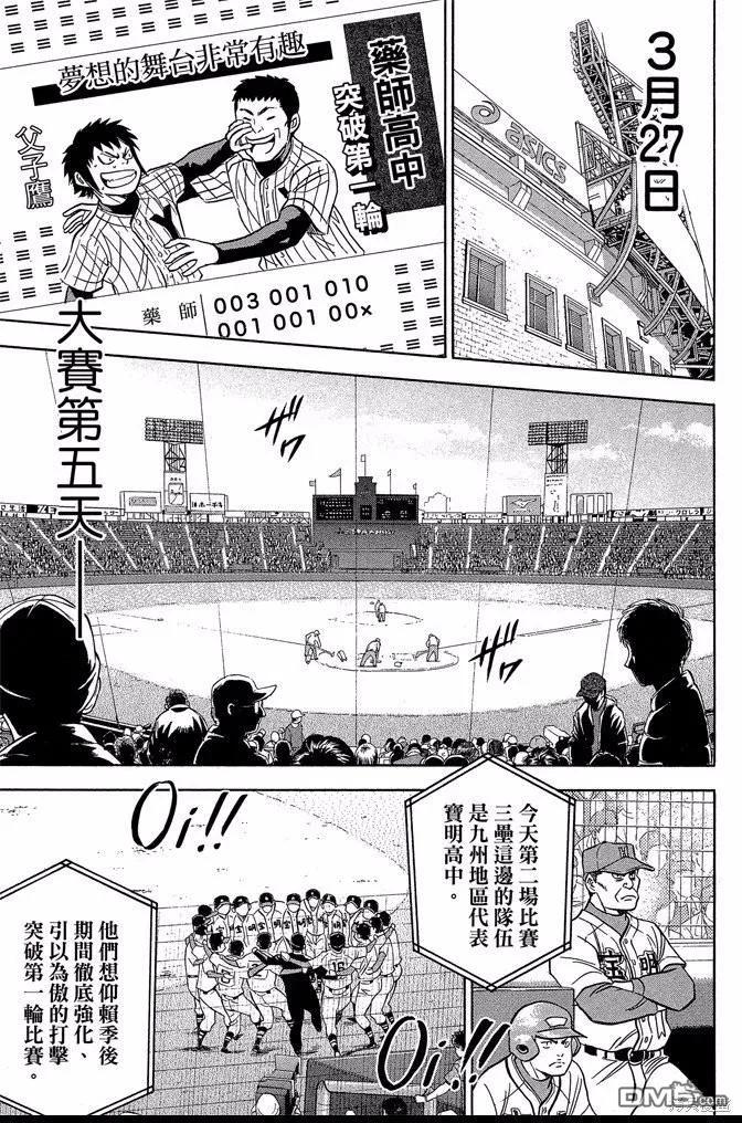 钻石王牌 - 第47卷 - 第171张图