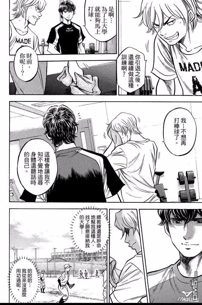 钻石王牌 - 第47卷 - 第142张图