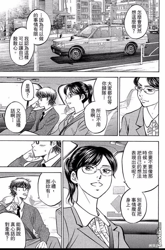 钻石王牌 - 第47卷 - 第47张图