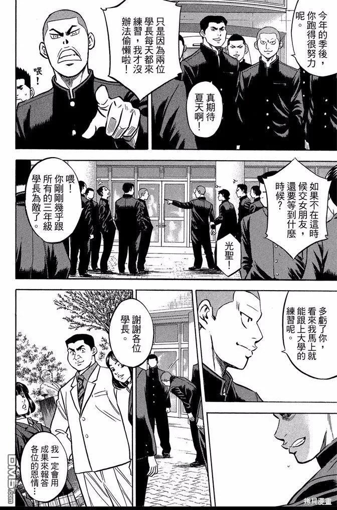 钻石王牌 - 第47卷 - 第154张图